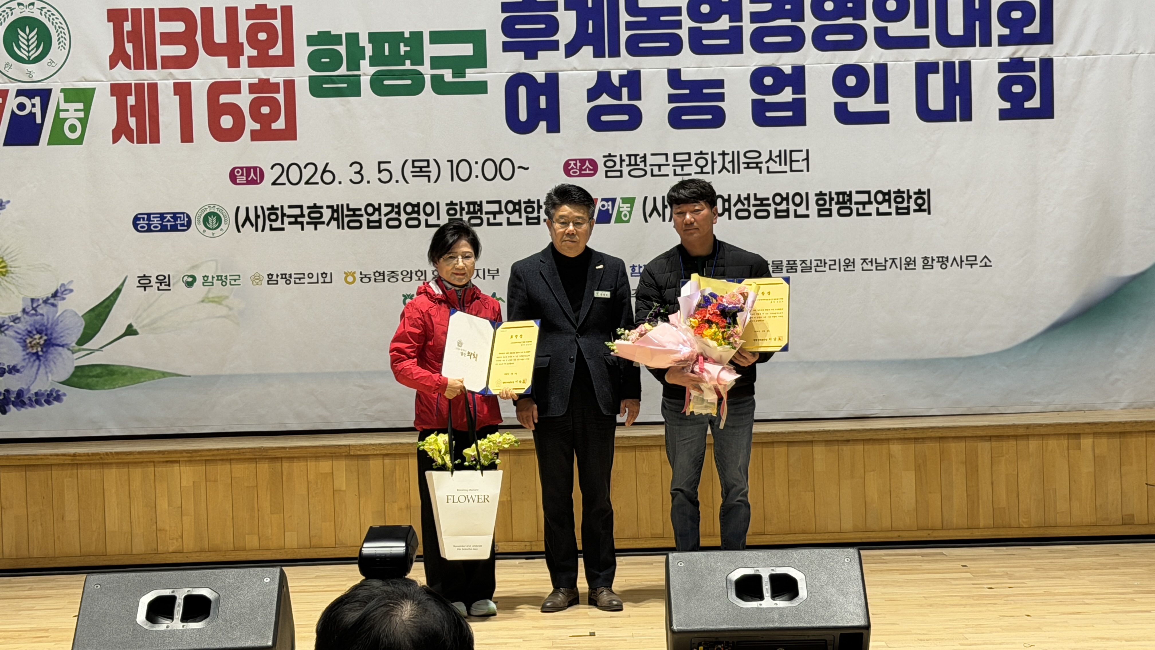 함평군 한농연 한여농 합동 군대회