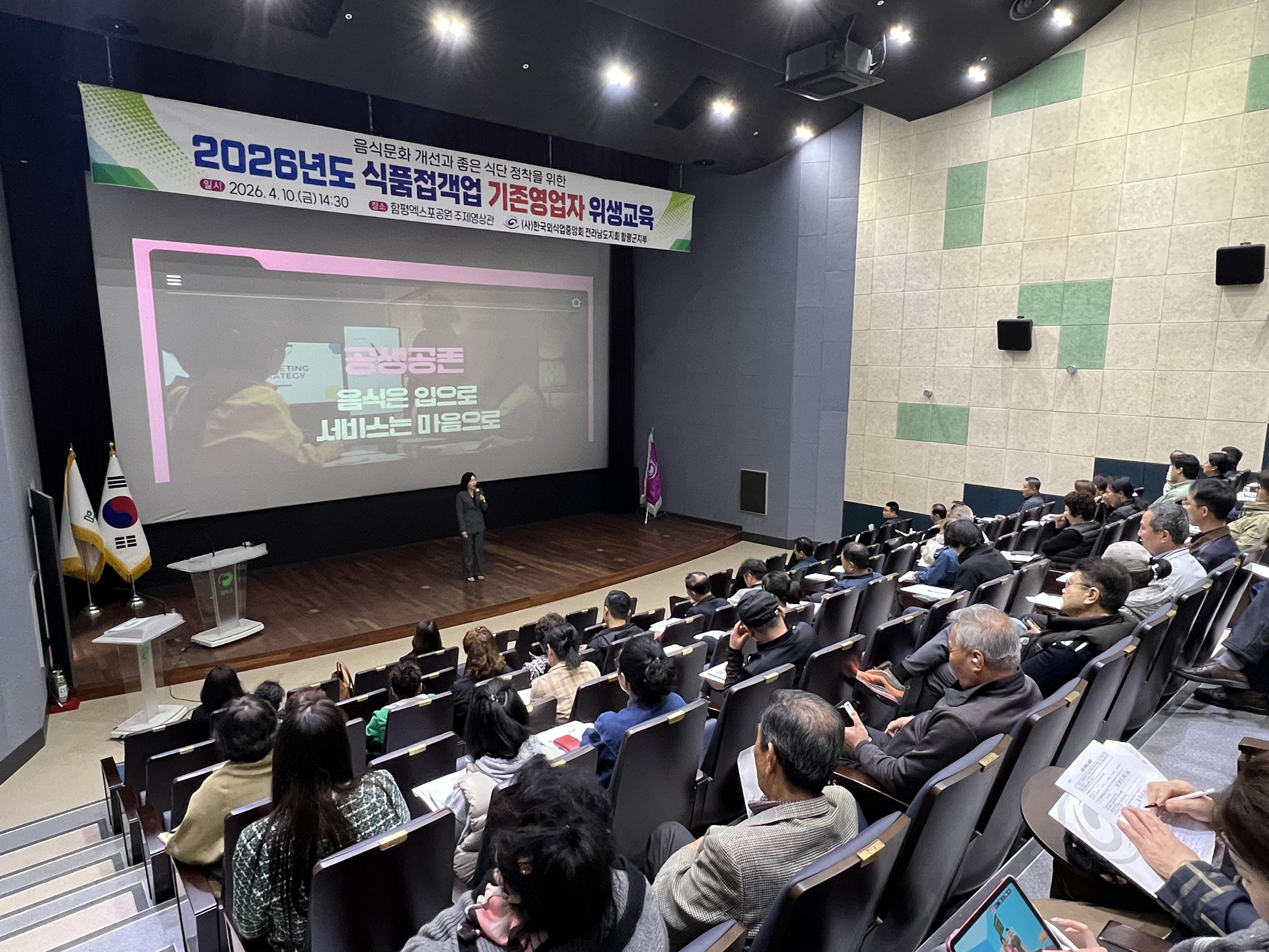 함평군, 일반음식점 위생교육 성료…‘미식 함평’ 품격 높인다