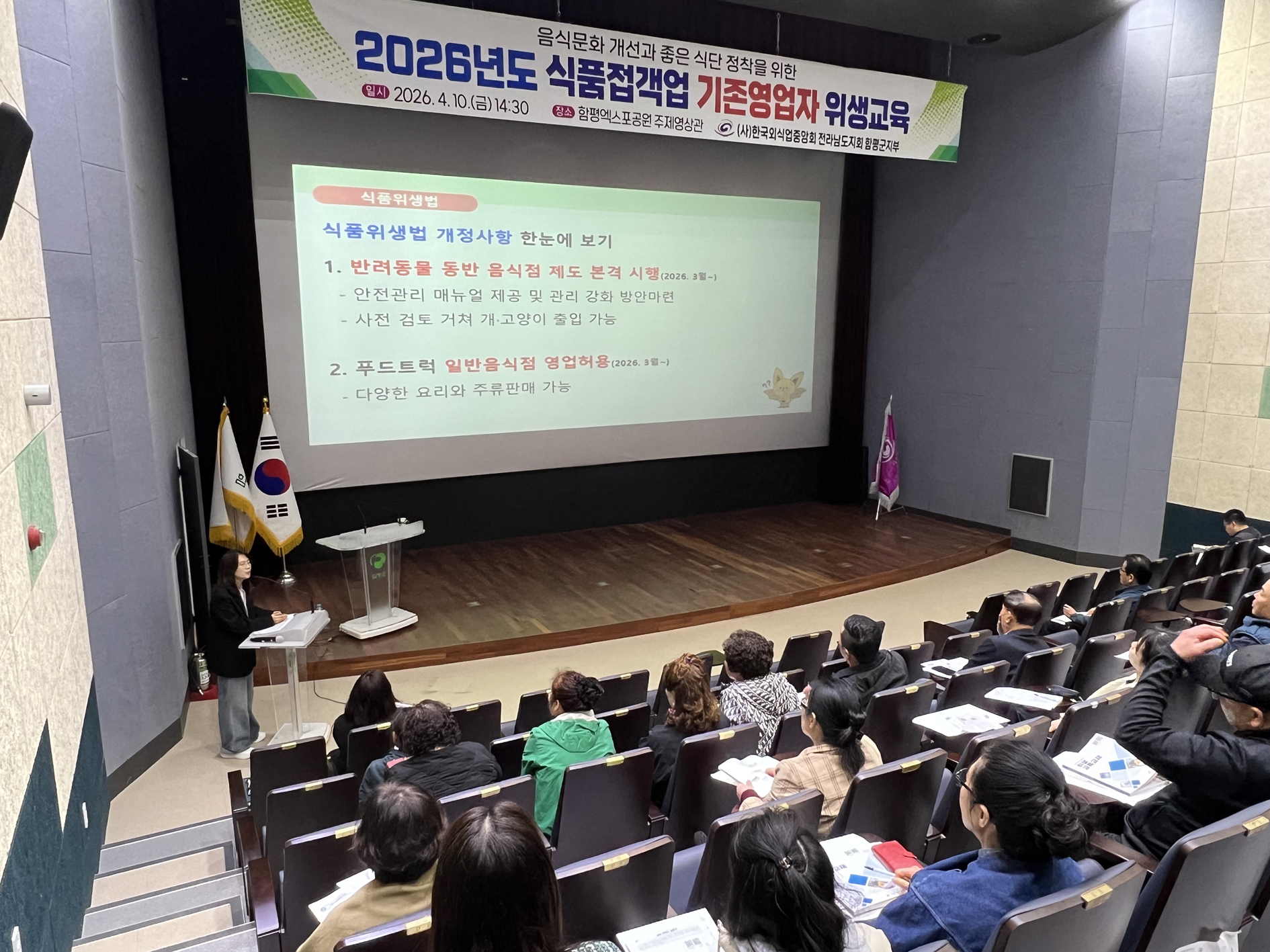 함평군, 일반음식점 위생교육 성료…‘미식 함평’ 품격 높인다