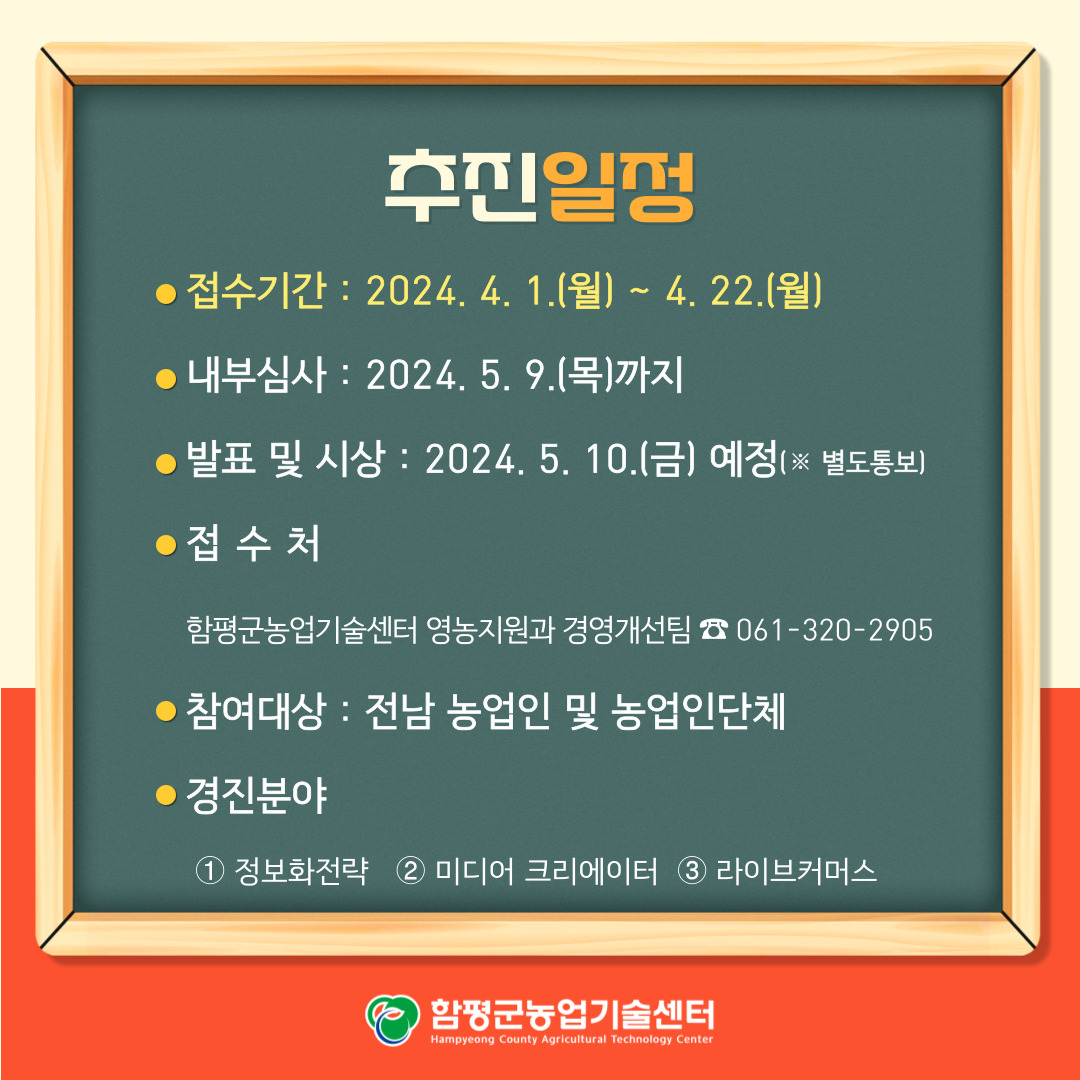 2024 전남 농업인 정보화경진대회 개최안내