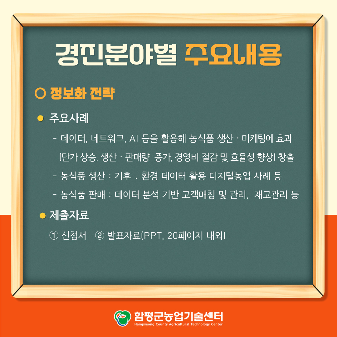 2024 전남 농업인 정보화경진대회 개최안내