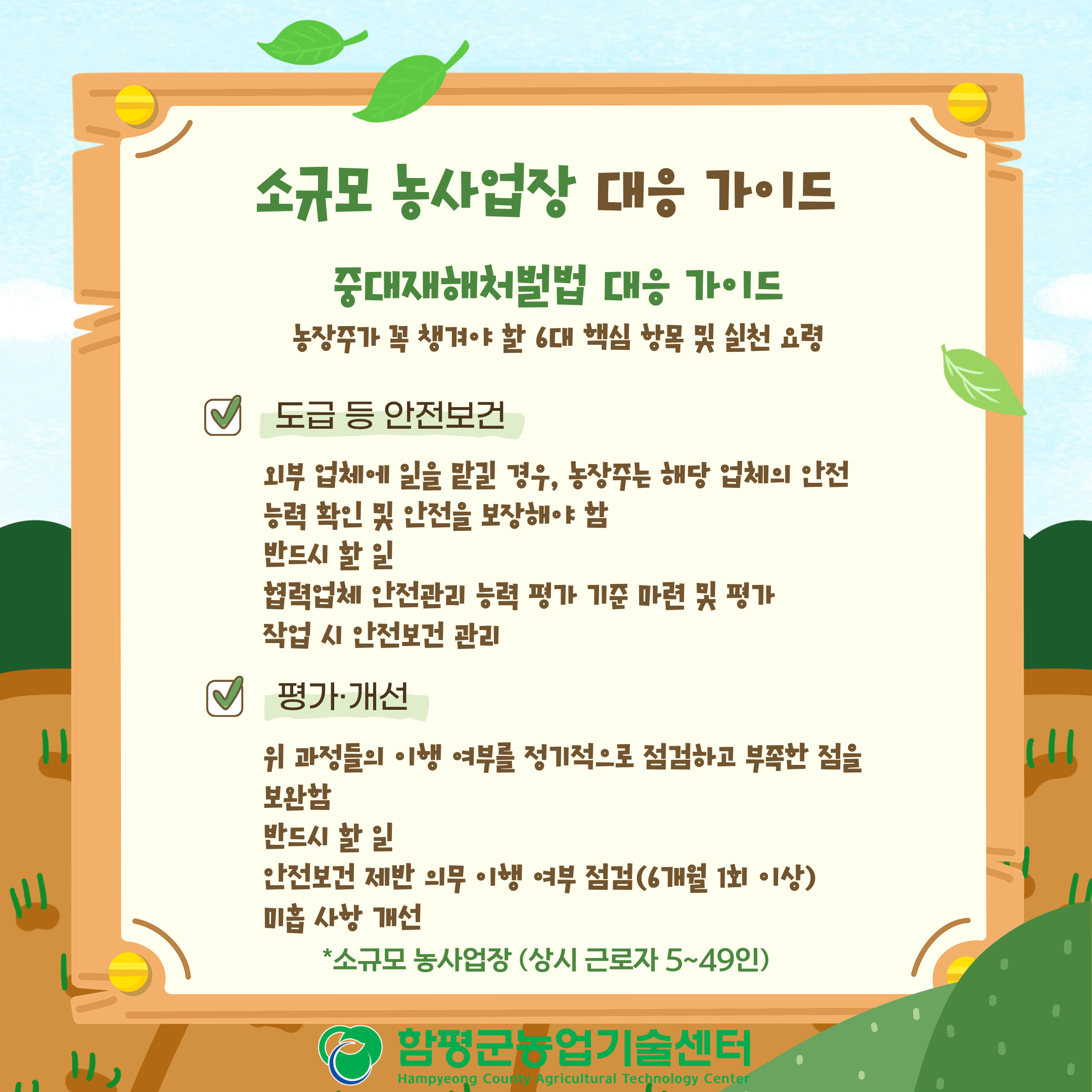 중대재해처벌법 처벌법 제대로 알기