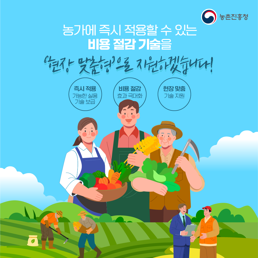 중동전쟁 위기대응_우리 농가를 지키는 스마트 솔루션
