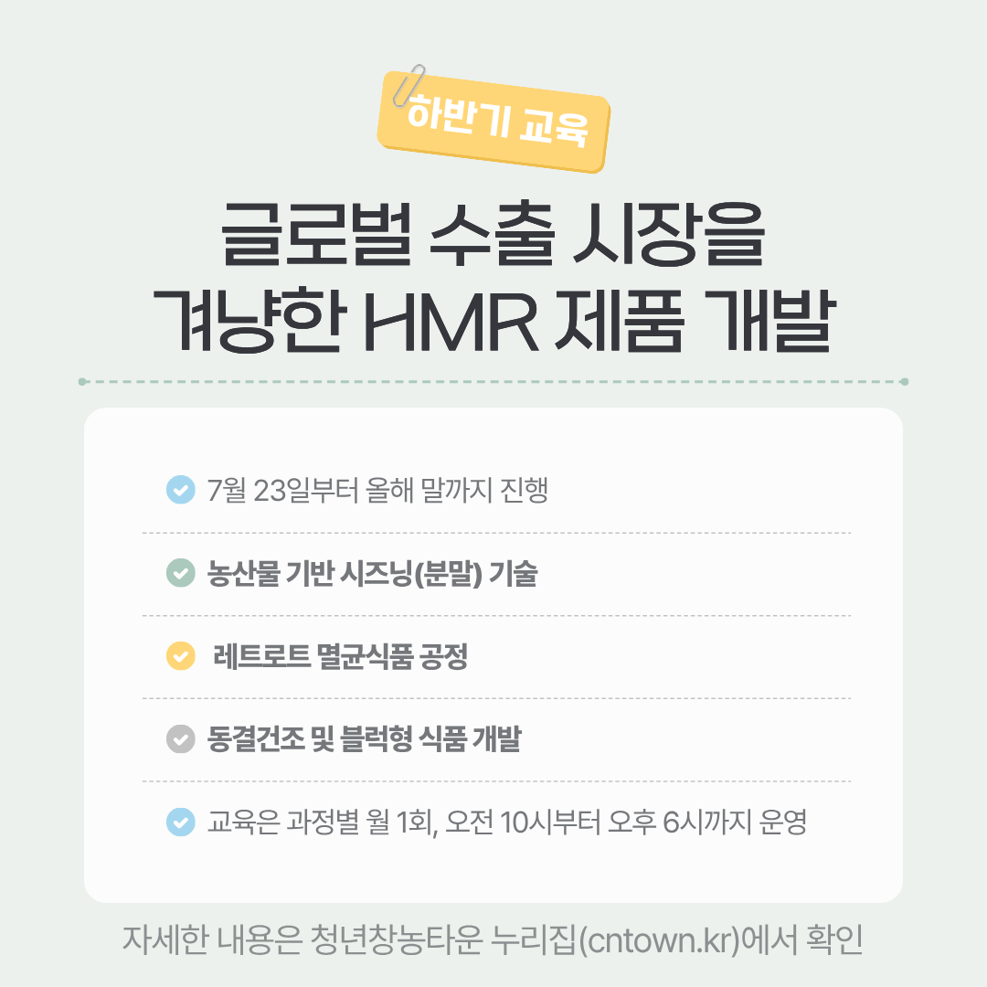 제품지원센터 하반기 식품가공 상품화 교육생 모집