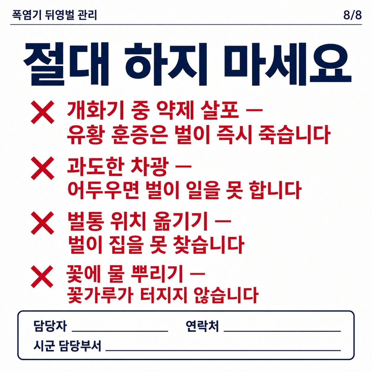 폭염 대비 시설작물에서 뒤영벌 관리 요령