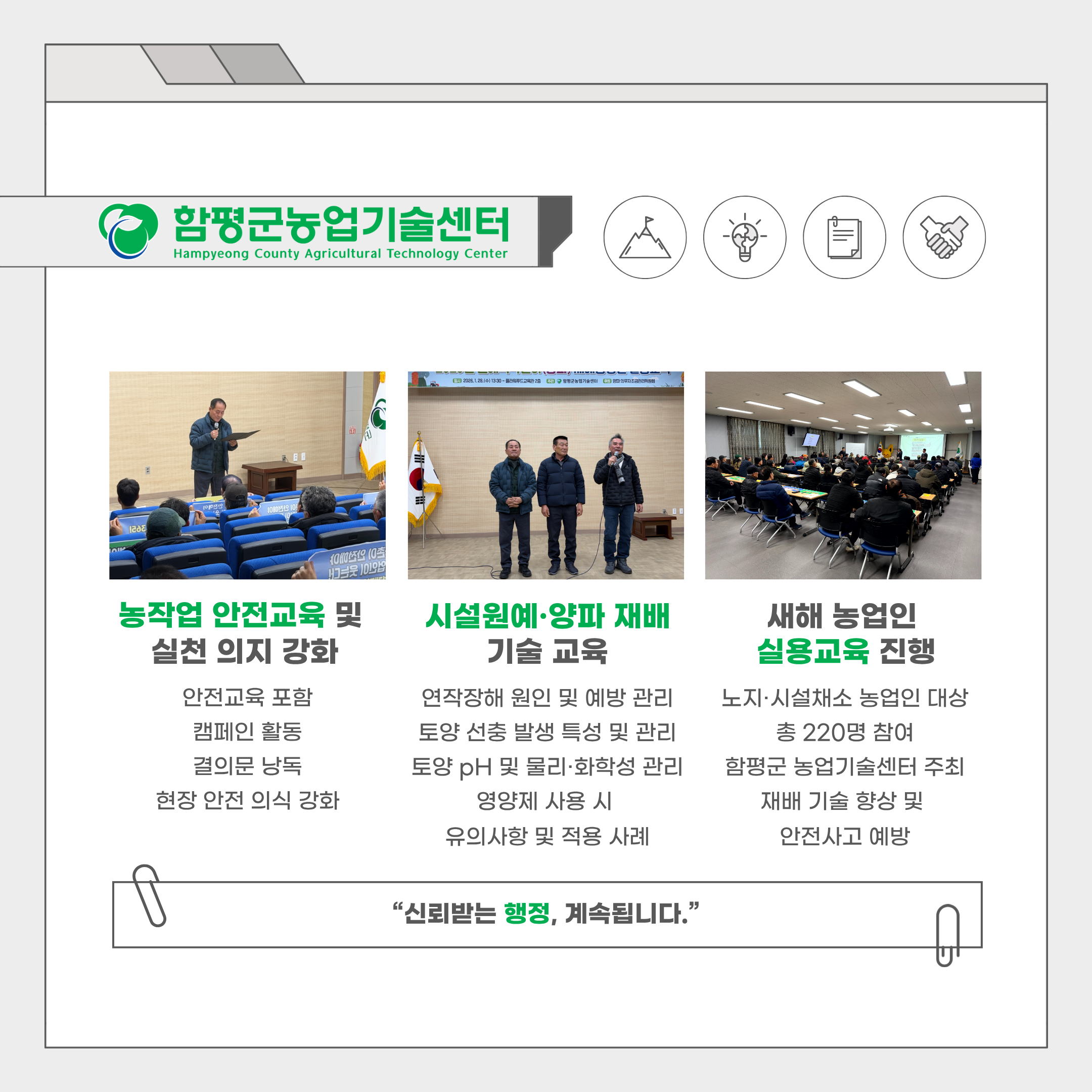 함평군 원예특작분야 새해농업인실용교육