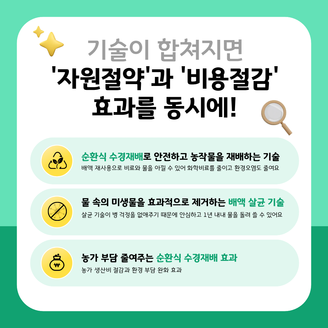 시설원예 농가 경영비 절감하는 방법