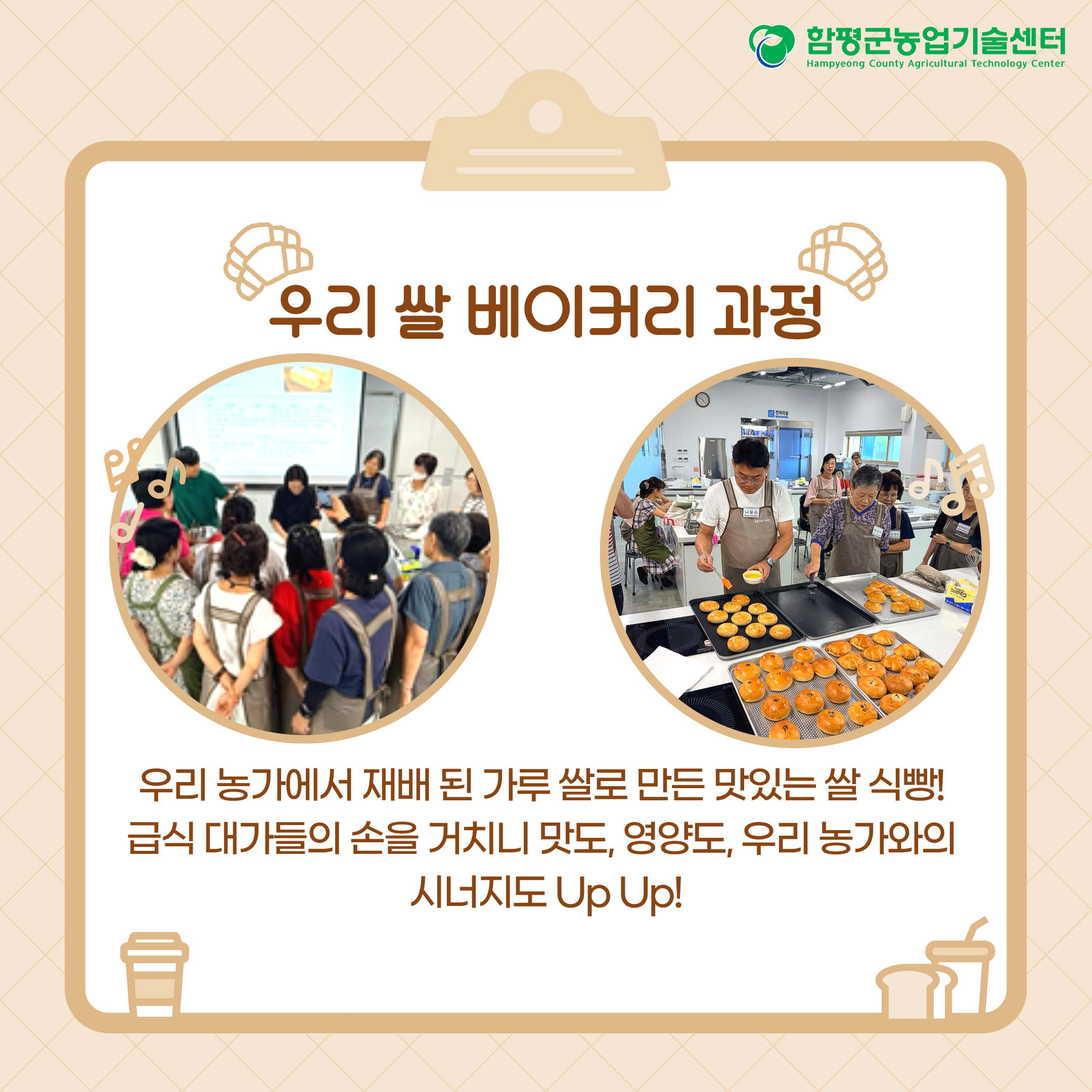 함평군, 우리 쌀 발효 베이커리 과정 교육 성료