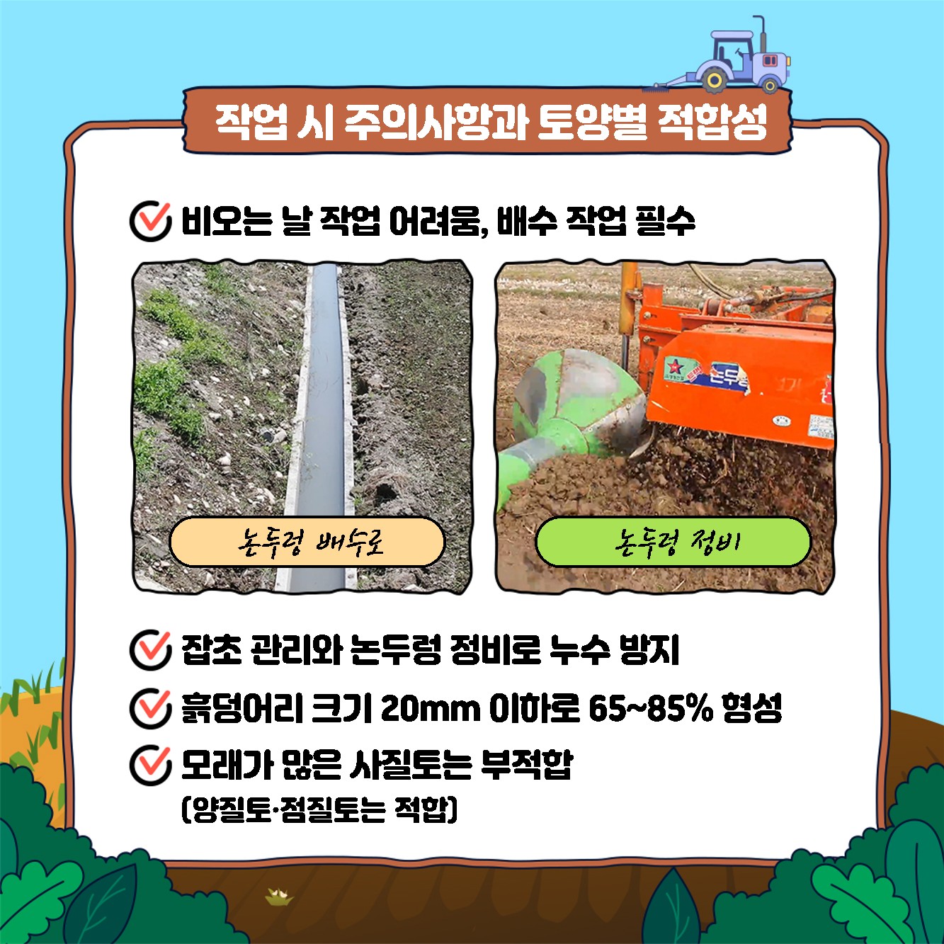 마른논 써레질 재배기술과 효과