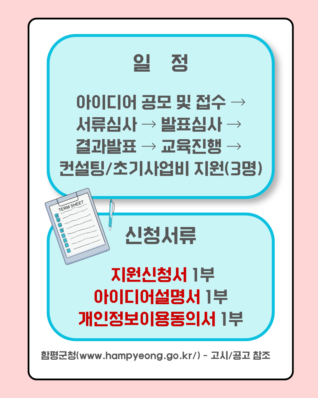 2026년 지역 특화 로컬 창업 활성화 지원사업 신규참여자 재공고 모집