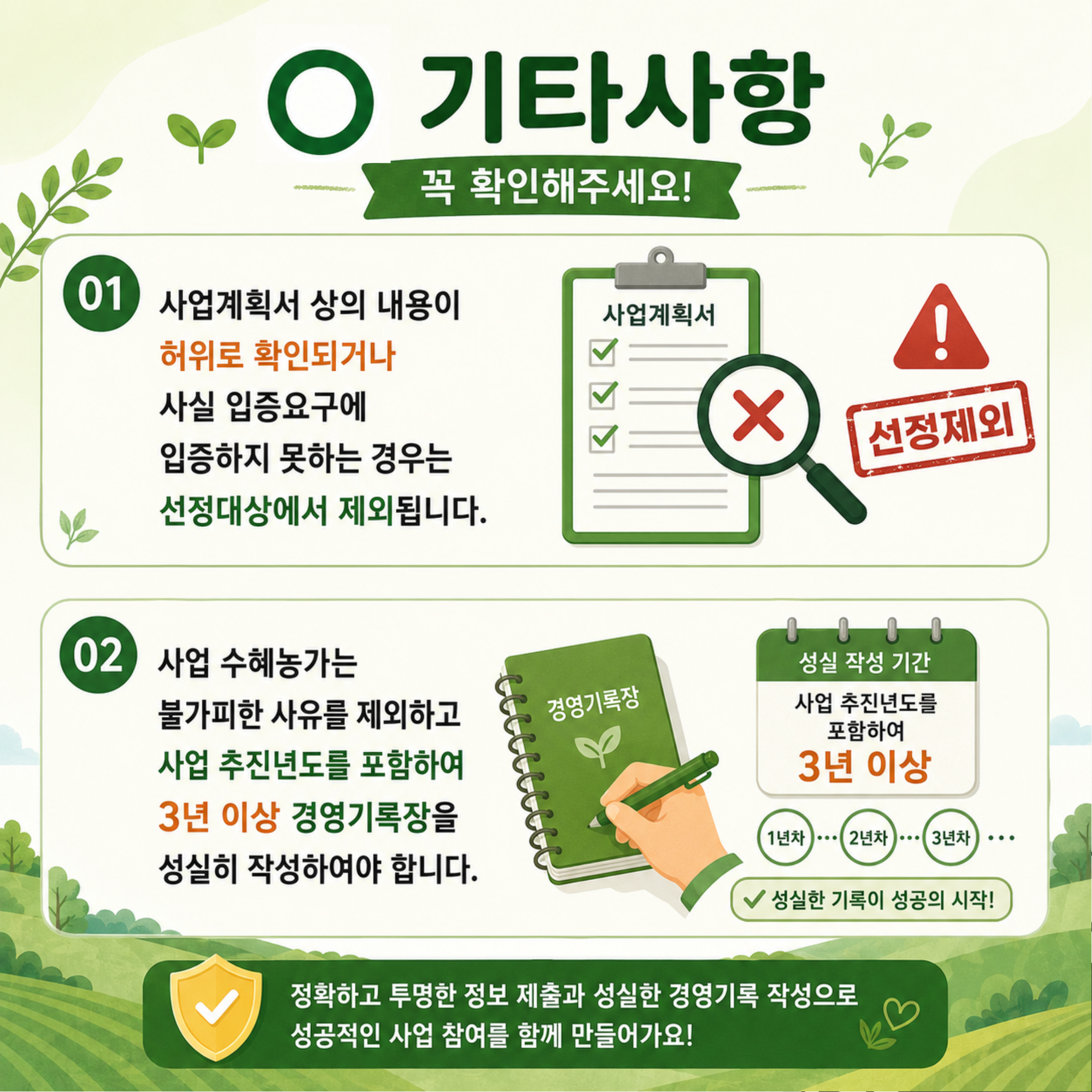 2027년 경영기록장 기장농가 경영개선 지원사업 공모 신청