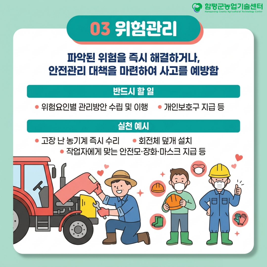 궁금해요! 우리농장 중대재해처벌법 안전 가이드