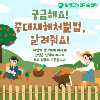 중대재해처벌법 처벌법 제대로 알기