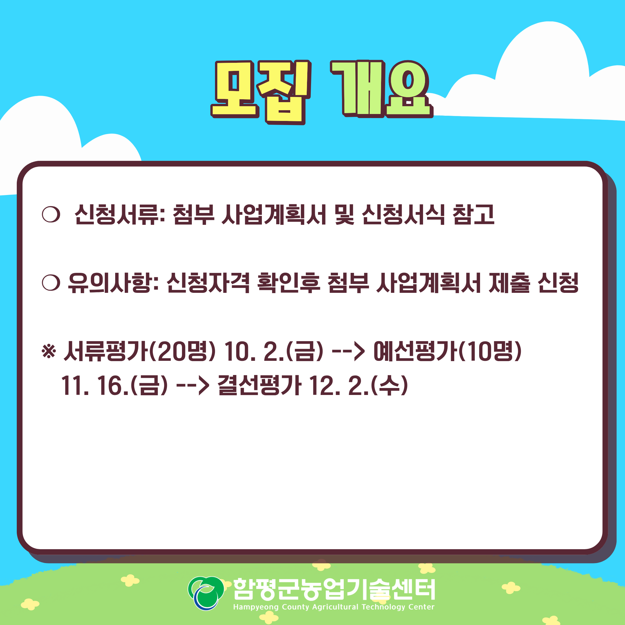 2027년도 청년농업인 창업(성장) 스케일업 대상자 모집