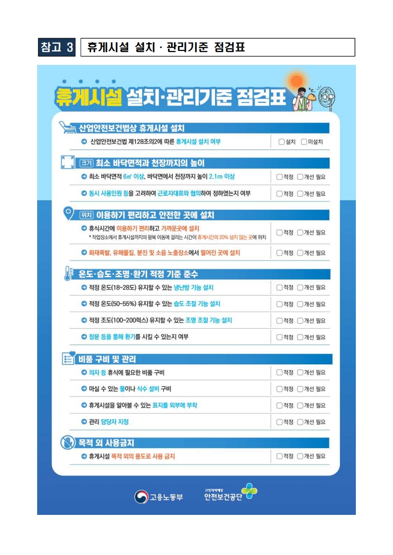 폭염 대비 인한 온열질환 예방수칙 OPS