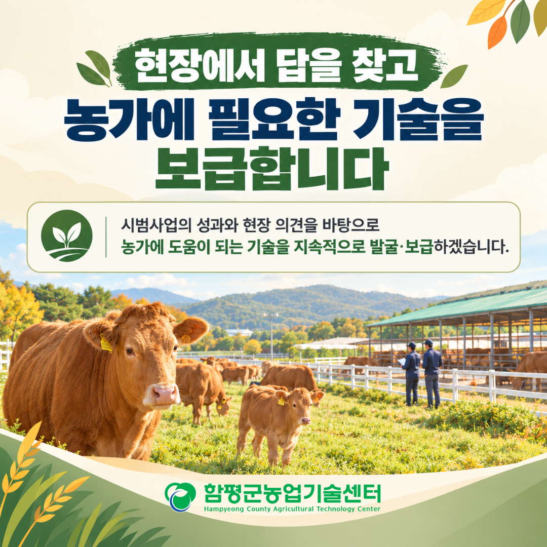 축산우수농가 축산과학원장 방문