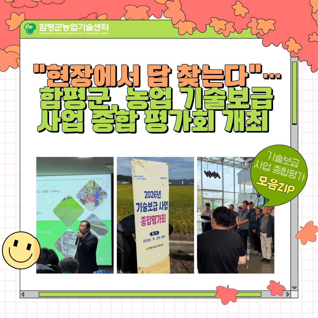 기술보급사업 종합 평가회 개최