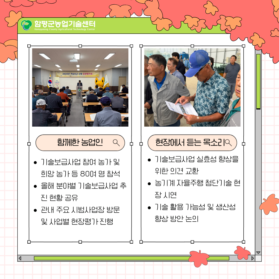 기술보급사업 종합 평가회 개최