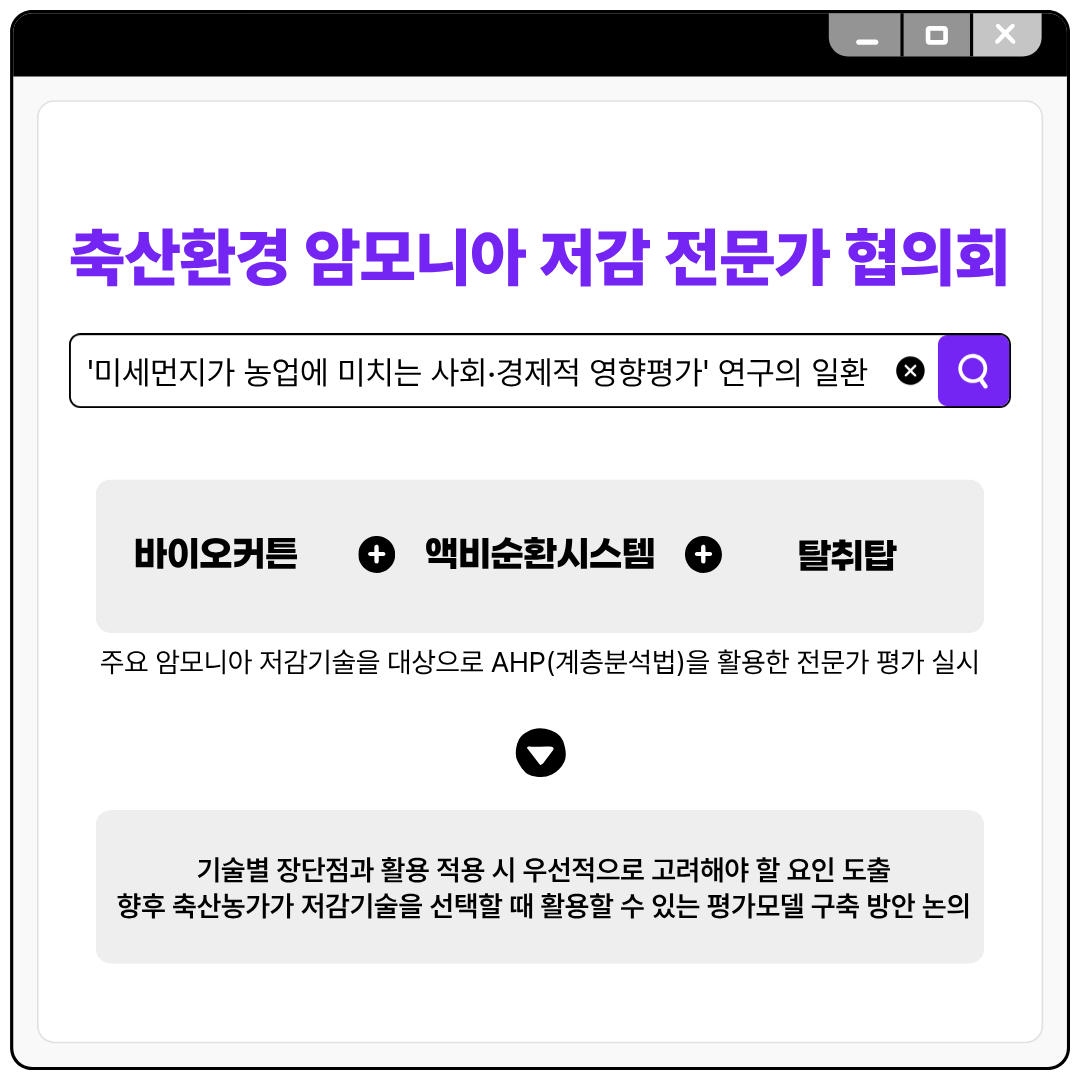 축산 암모니아 저감기술 현장 적용성 높인다