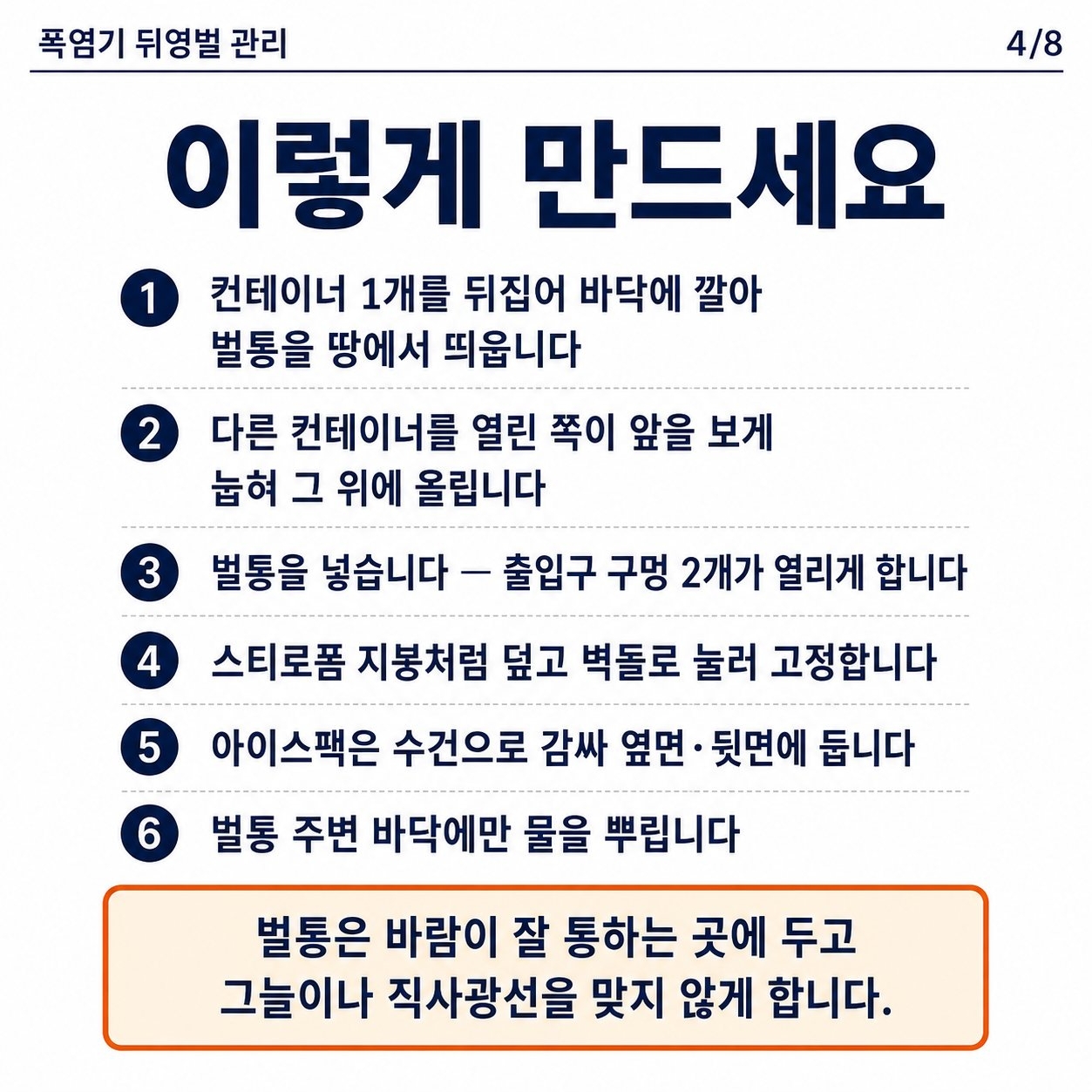 폭염 대비 시설작물에서 뒤영벌 관리 요령