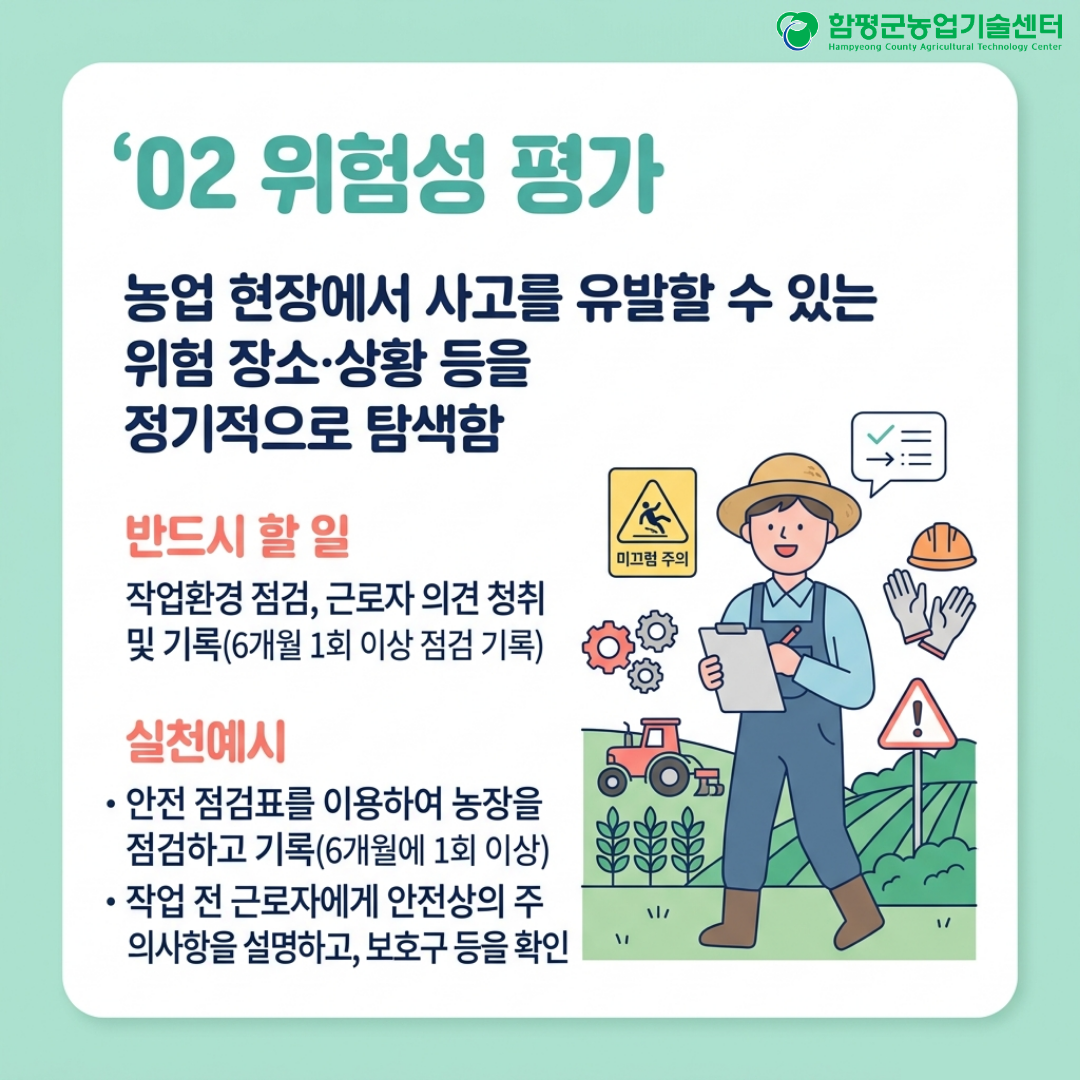 궁금해요! 우리농장 중대재해처벌법 안전 가이드