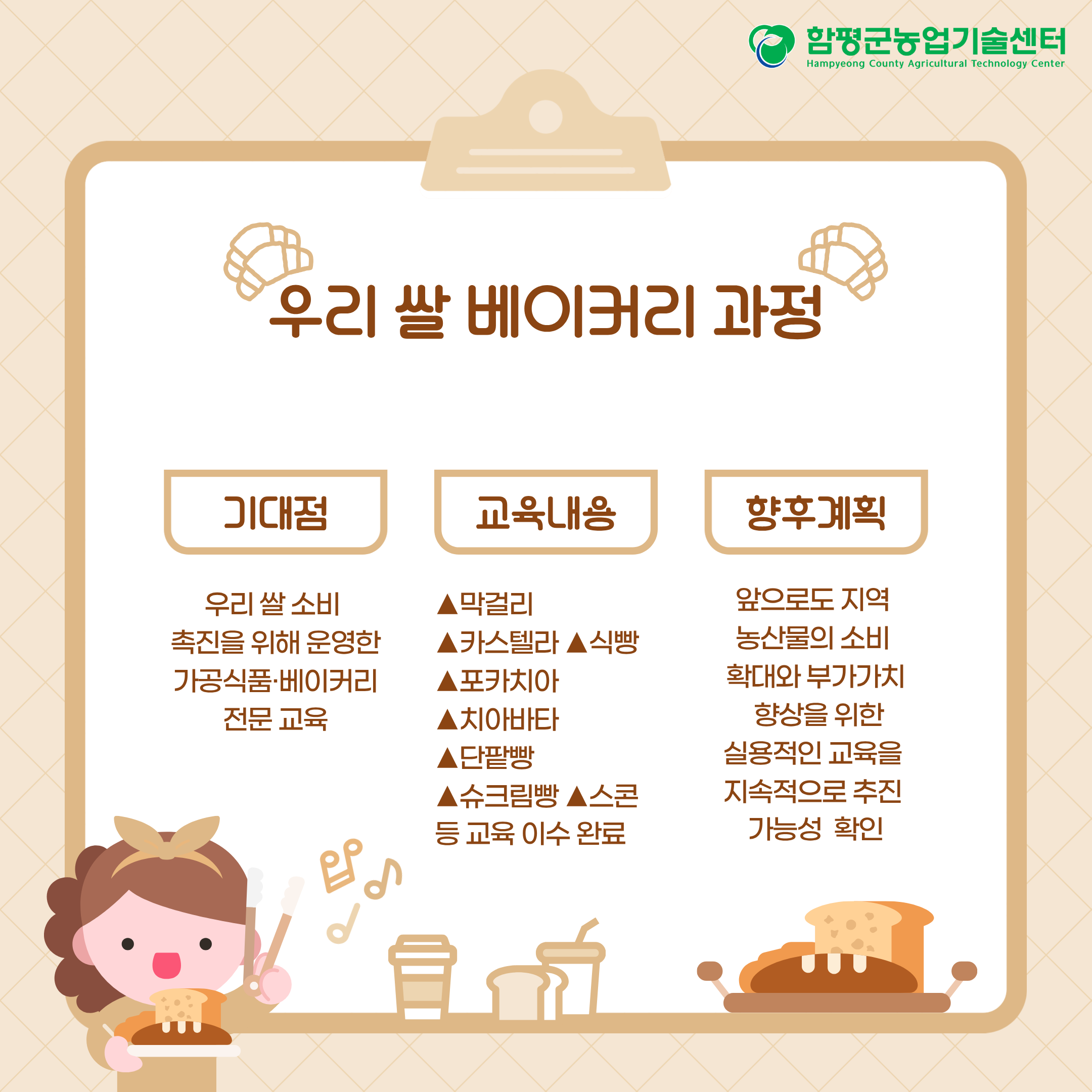 함평군, 우리 쌀 발효 베이커리 과정 교육 성료