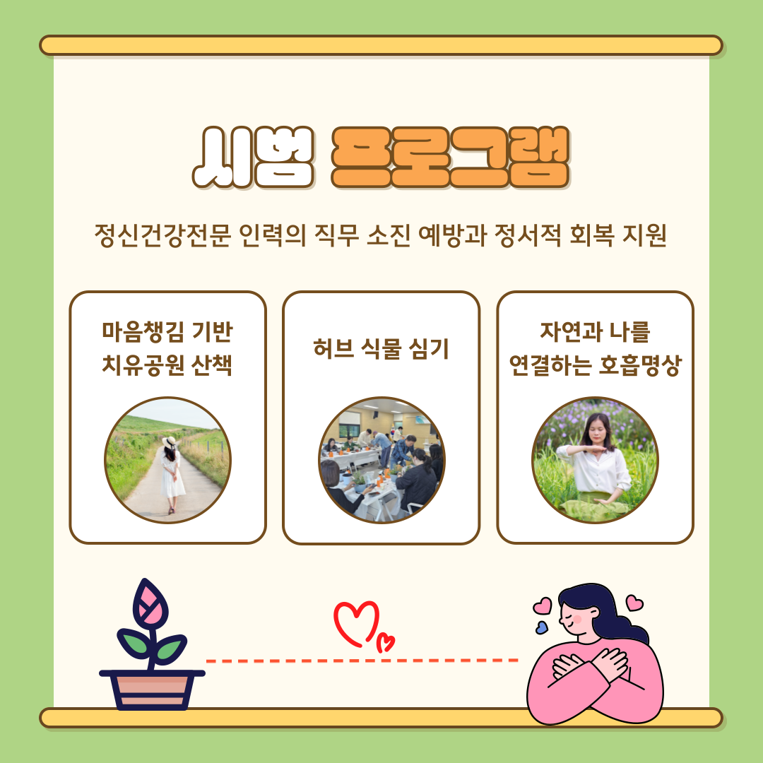 ‘마음챙김 치유농업 프로그램’ 시범 운영