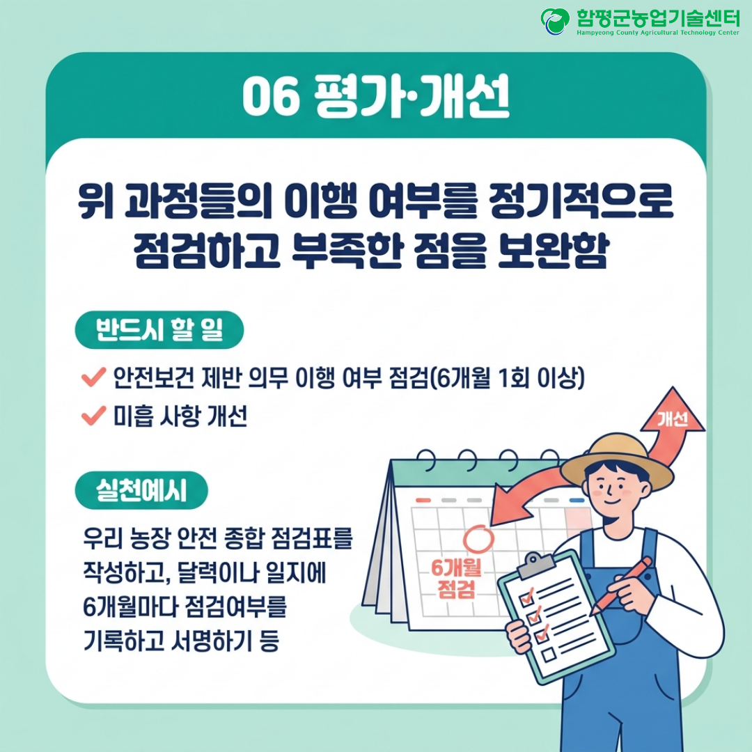 궁금해요! 우리농장 중대재해처벌법 안전 가이드
