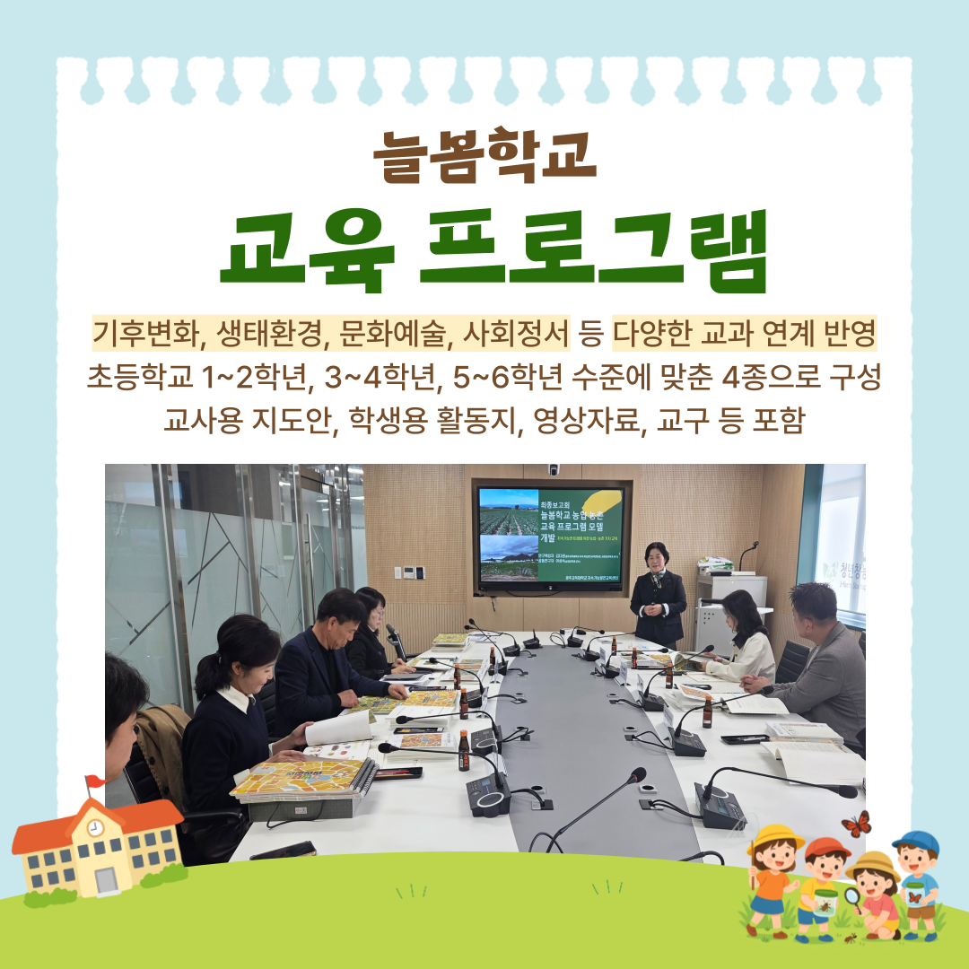 초등 맞춤형 '늘봄학교 농업.농촌 교육 프로그램' 공개