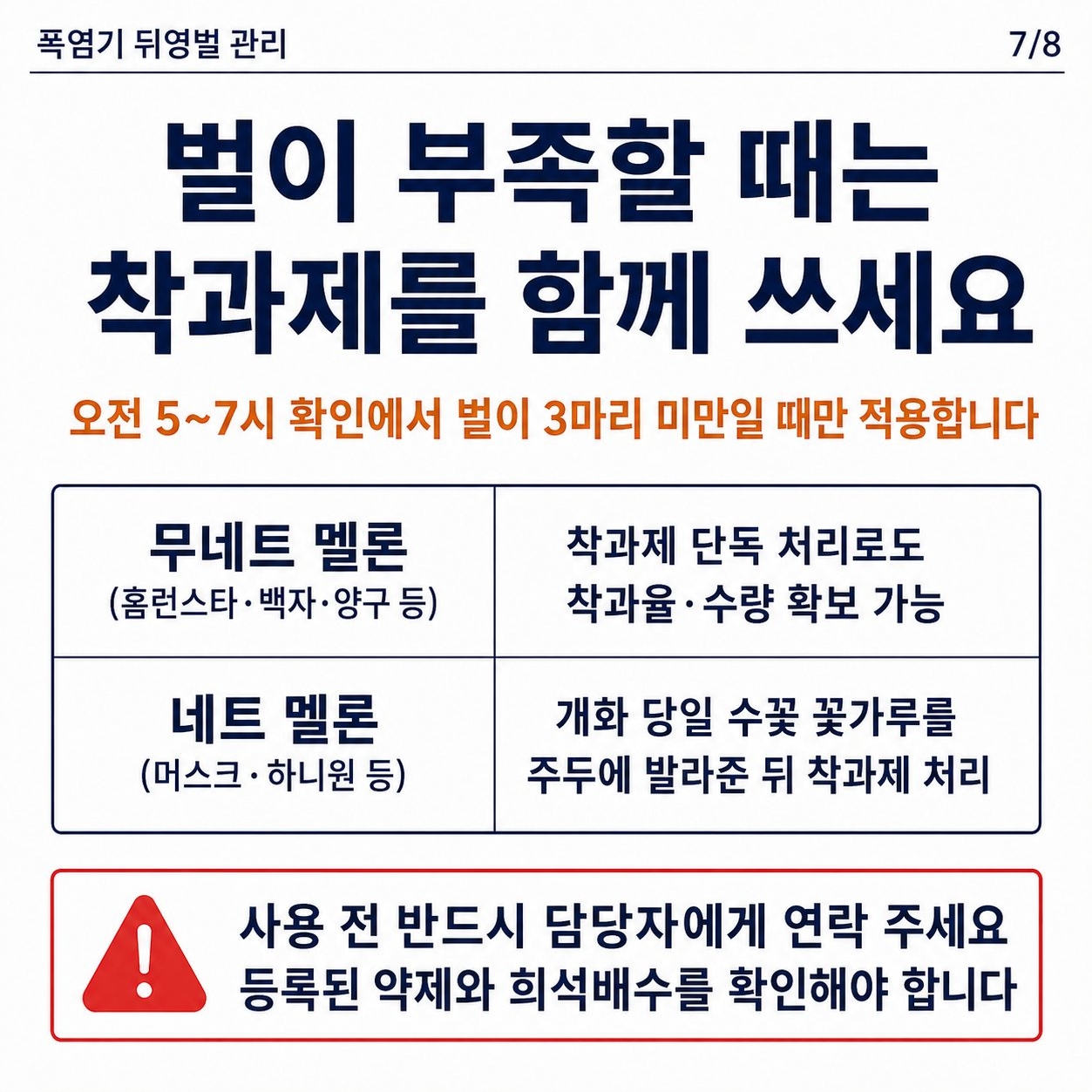 폭염 대비 시설작물에서 뒤영벌 관리 요령