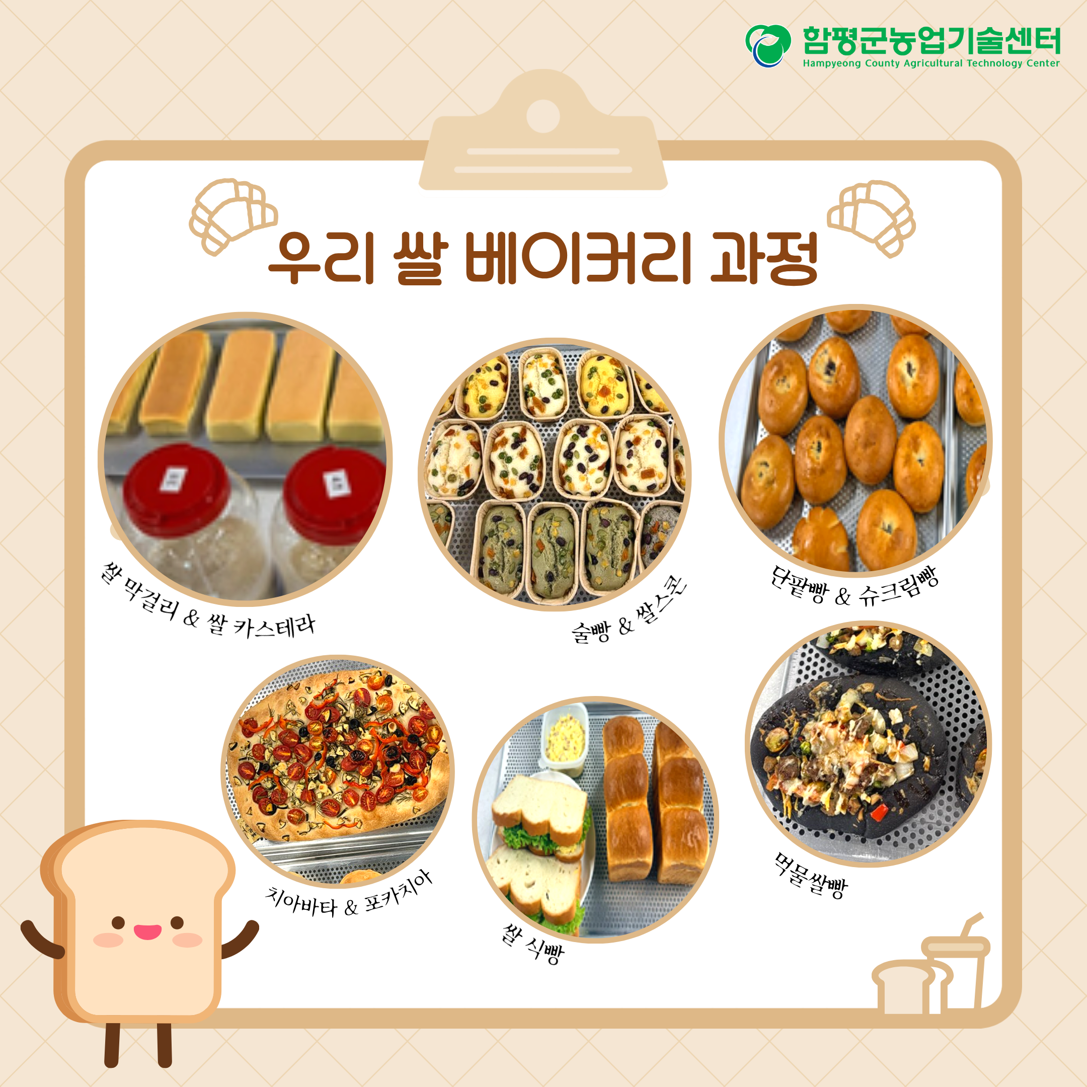 함평군, 우리 쌀 발효 베이커리 과정 교육 성료