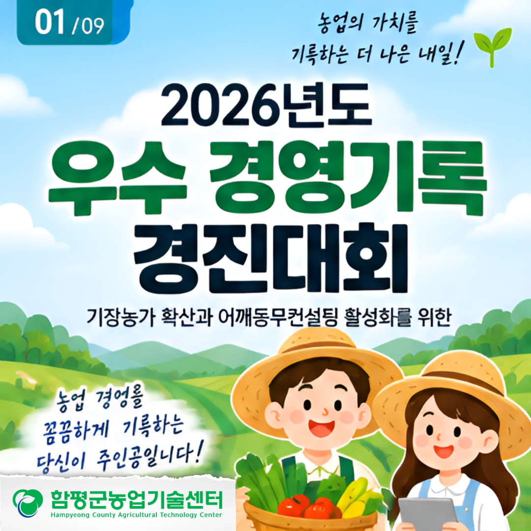 2026년도 우수 경영기록 경진대회에 따른 경영기록장 공모 신청