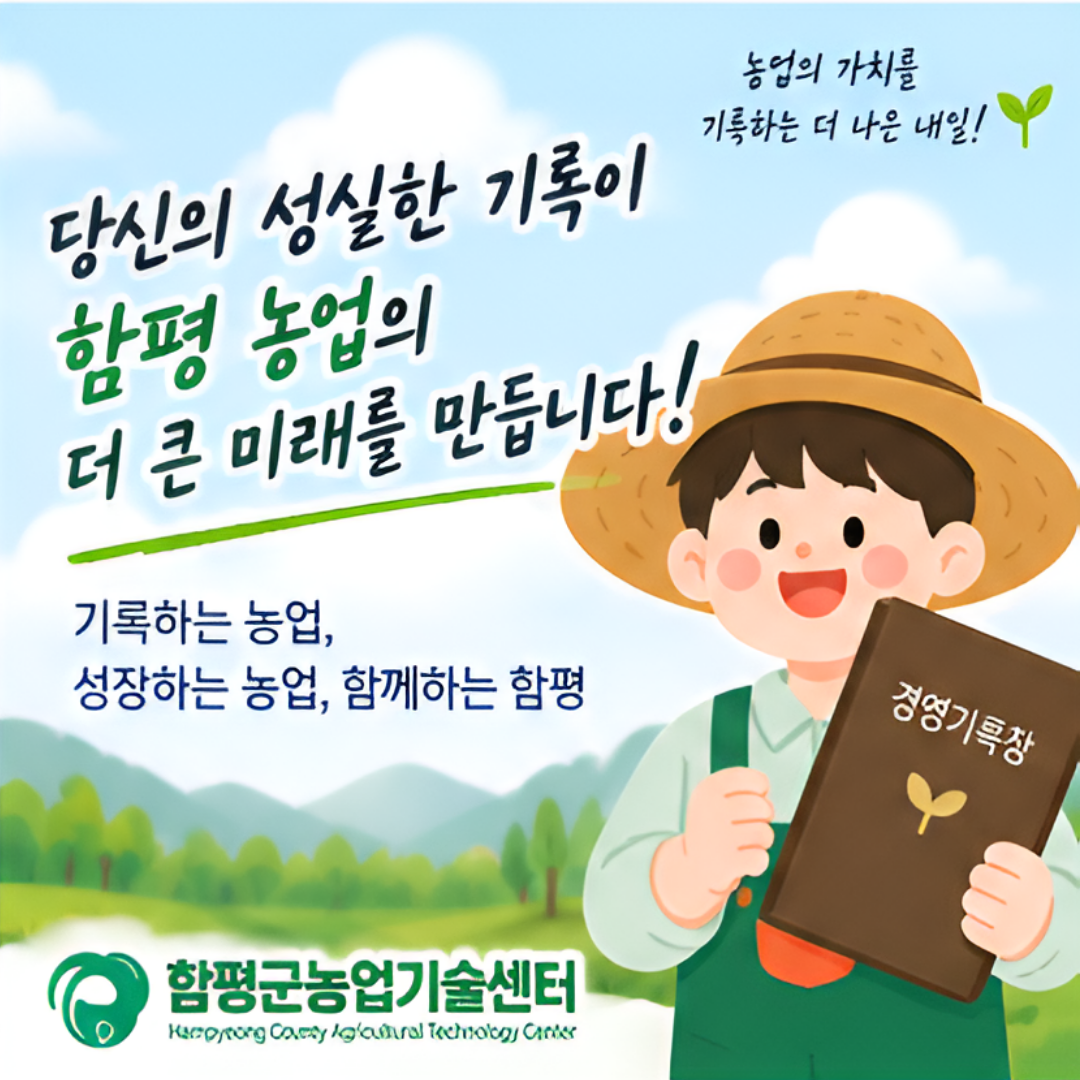 2026년도 우수 경영기록 경진대회에 따른 경영기록장 공모 신청