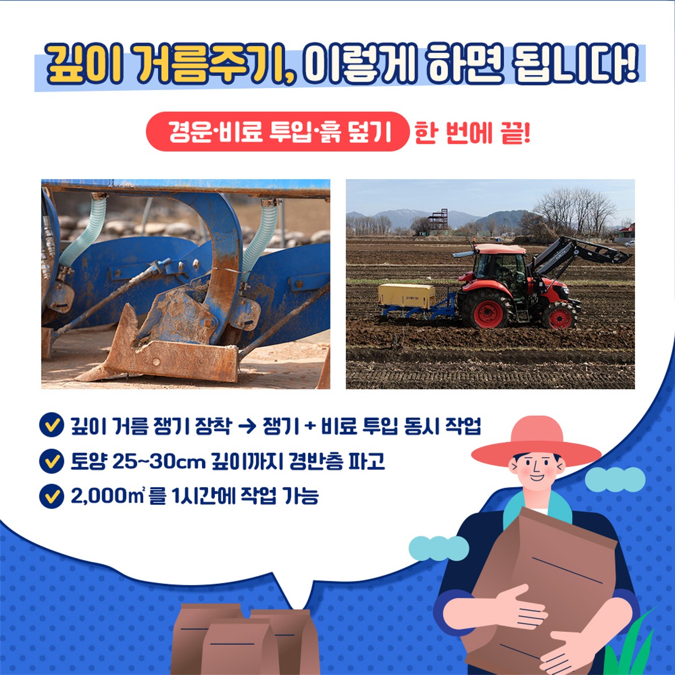 1석 4조 깊이 거름주기 기술