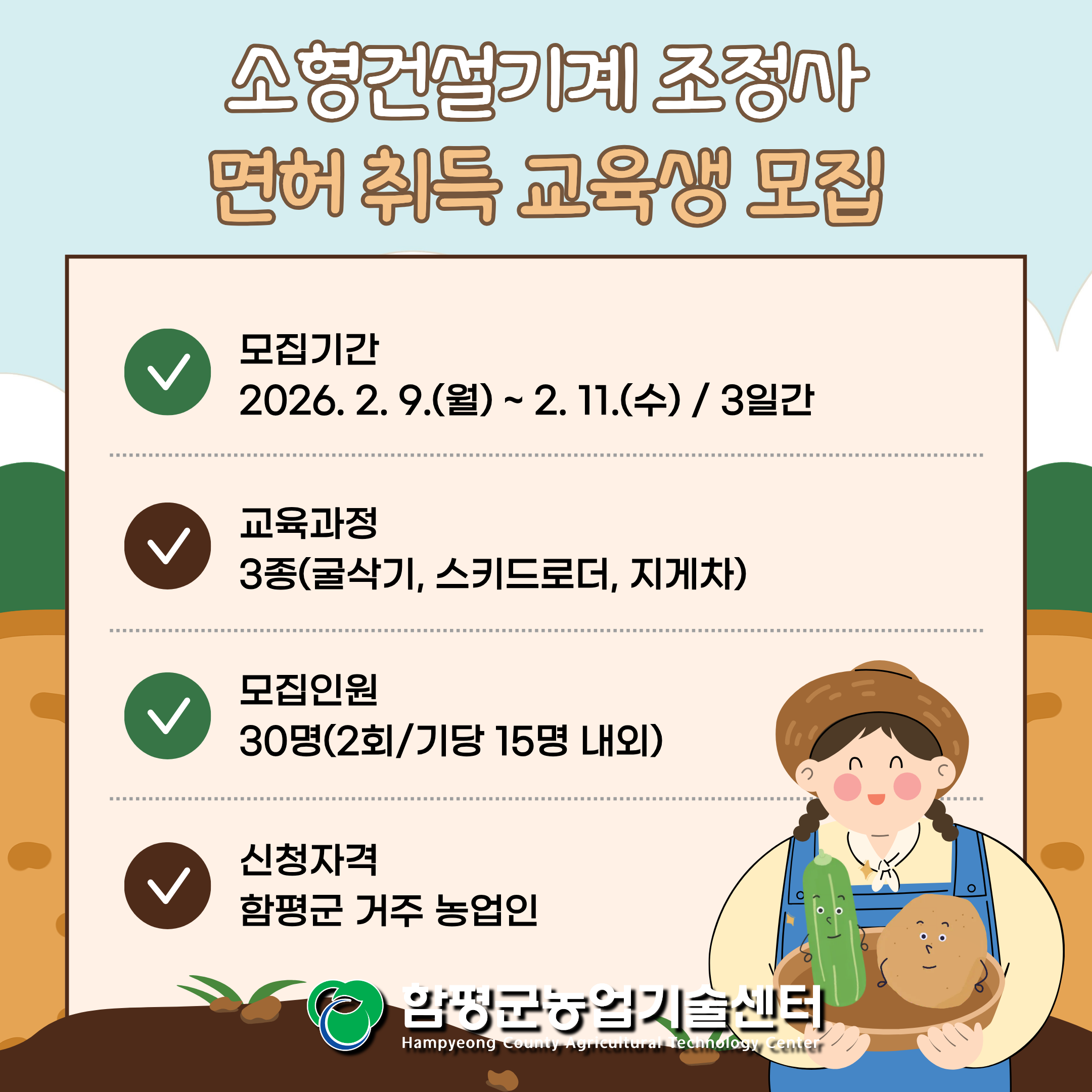 소형건설기계 조정사 면허 취득 교육생 모집