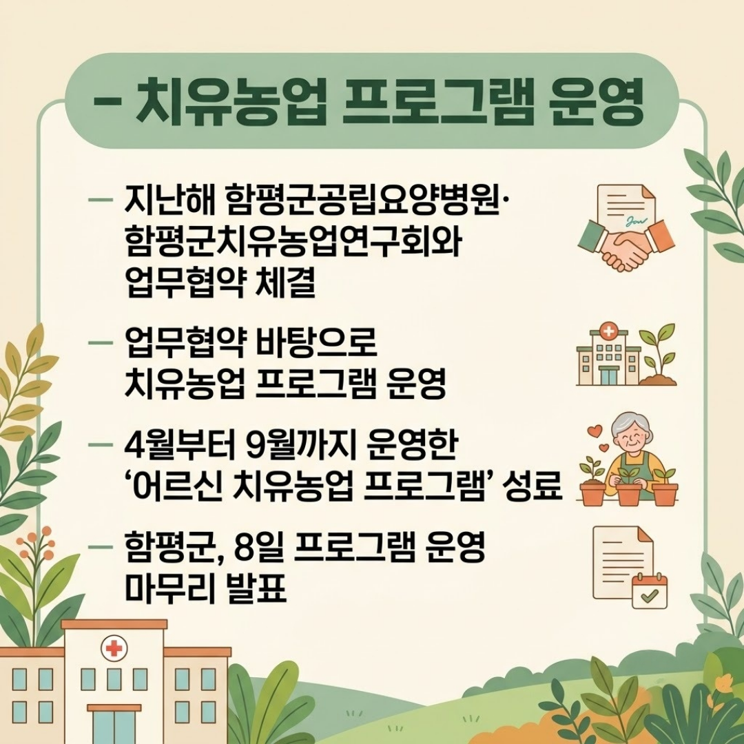 경도인지장애 어르신 대상 치유농업 프로그램 운영