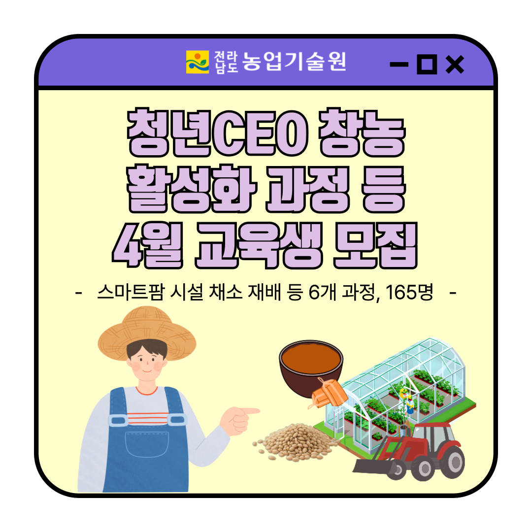 청년CEO 창농 활성화 과정 등 4월 교육생 모집