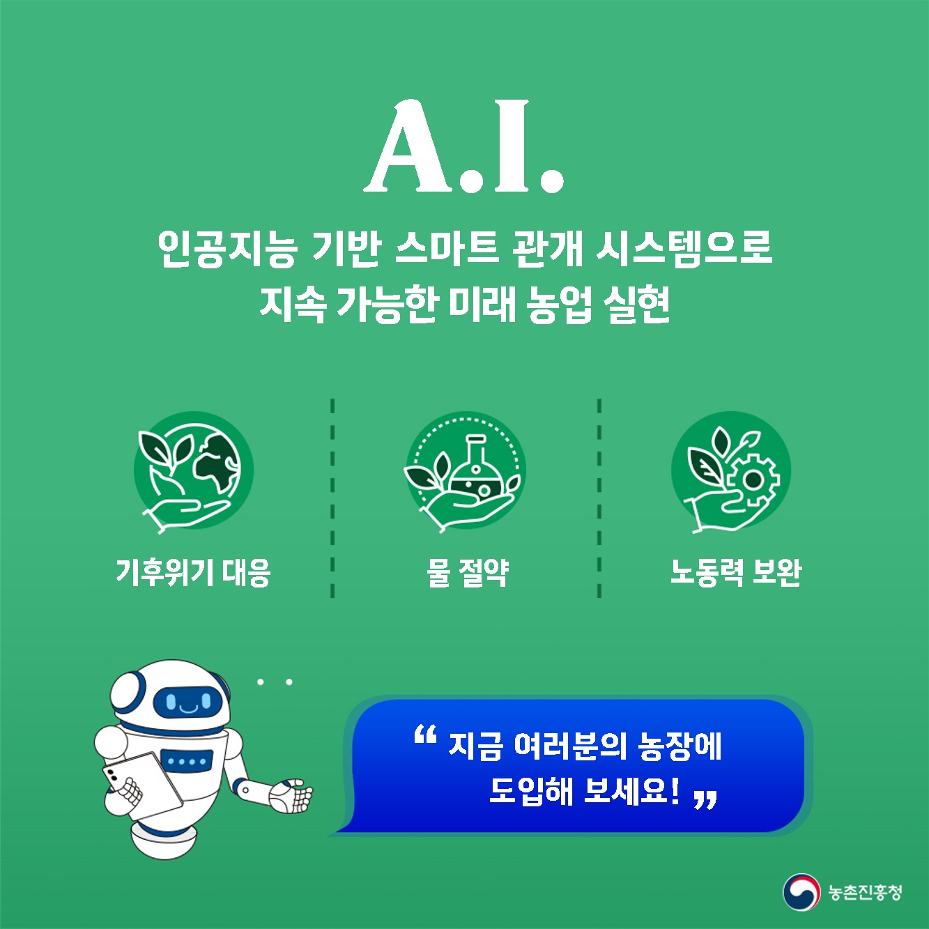 인공지능 기반 스마트 관개 시스템