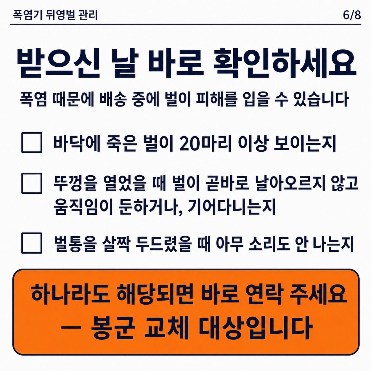 폭염 대비 시설작물에서 뒤영벌 관리 요령