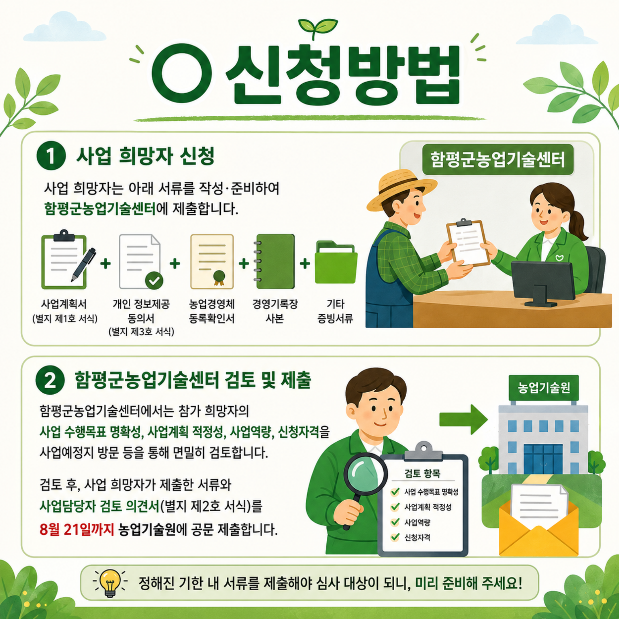 2027년 경영기록장 기장농가 경영개선 지원사업 공모 신청
