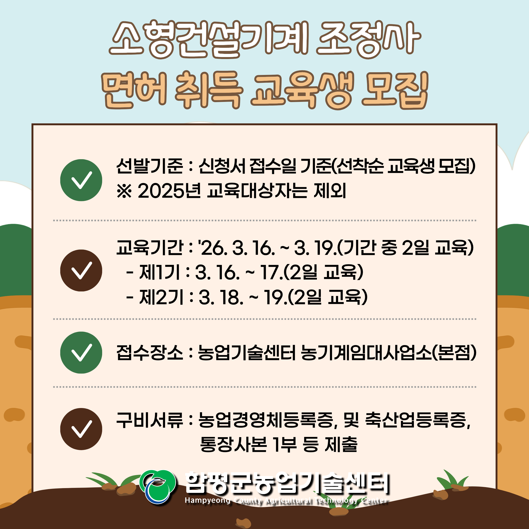 소형건설기계 조정사 면허 취득 교육생 모집