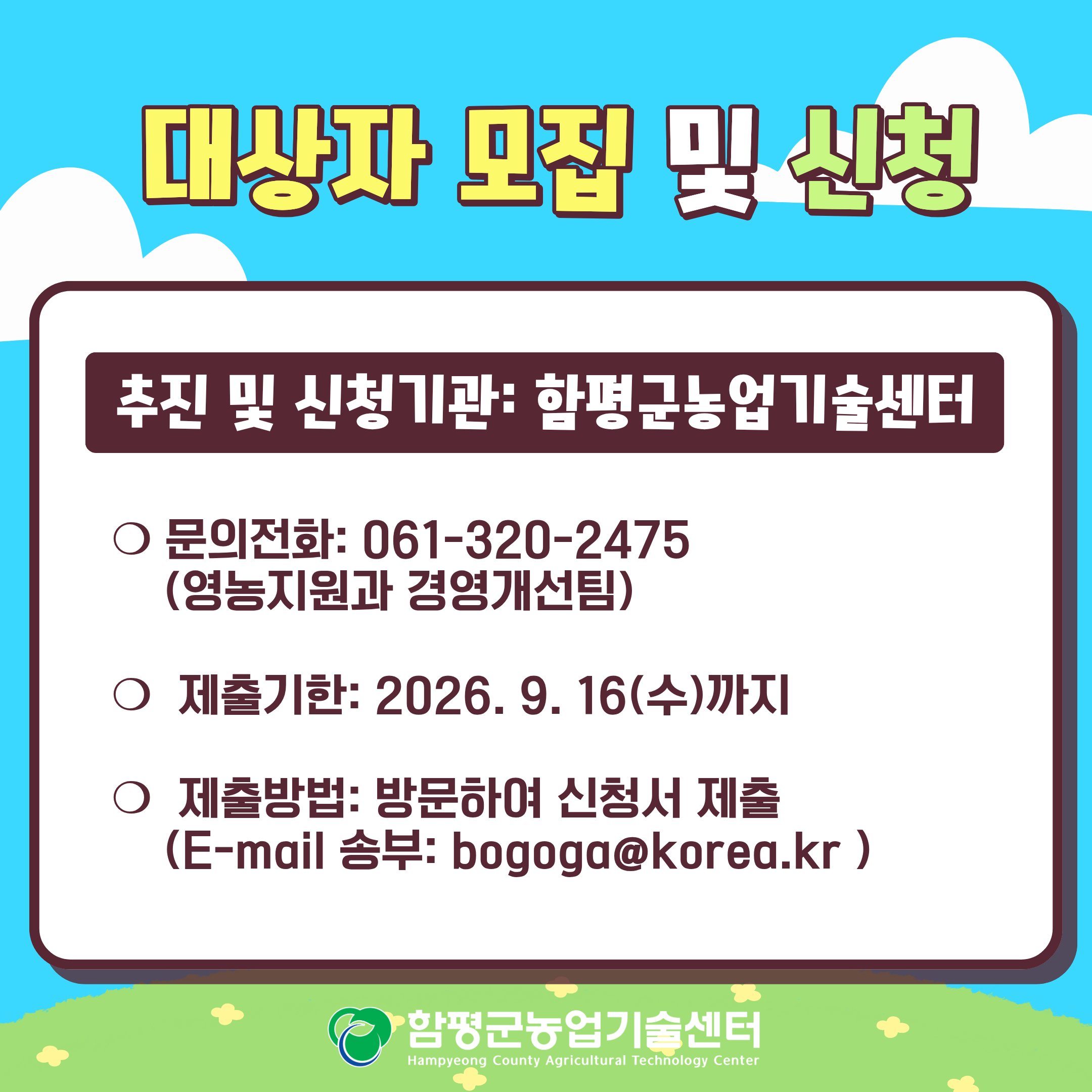 2027년도 청년농업인 창업(성장) 스케일업 대상자 모집
