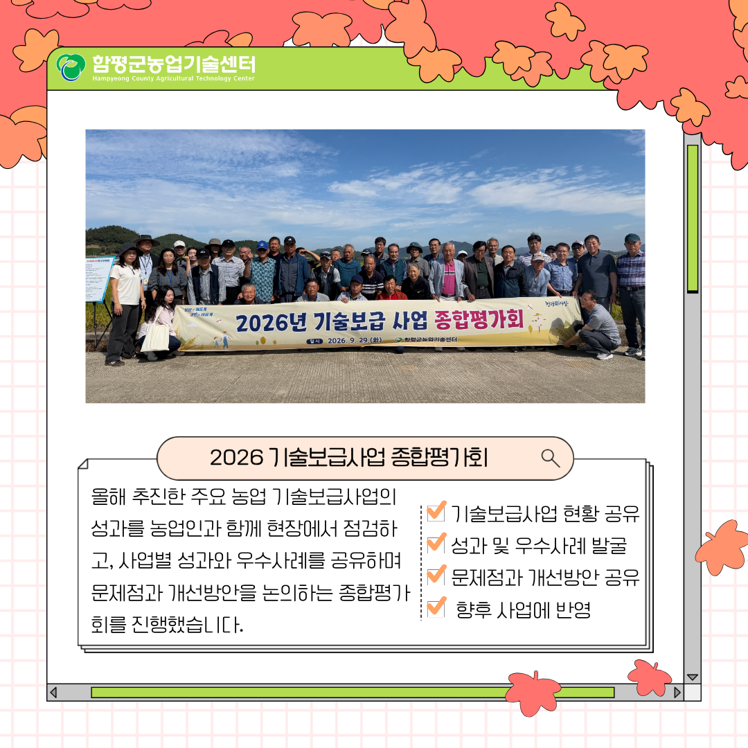 기술보급사업 종합 평가회 개최