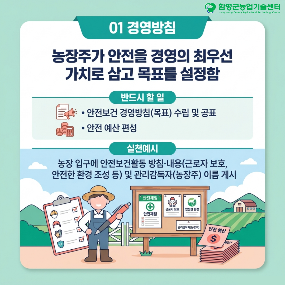 궁금해요! 우리농장 중대재해처벌법 안전 가이드