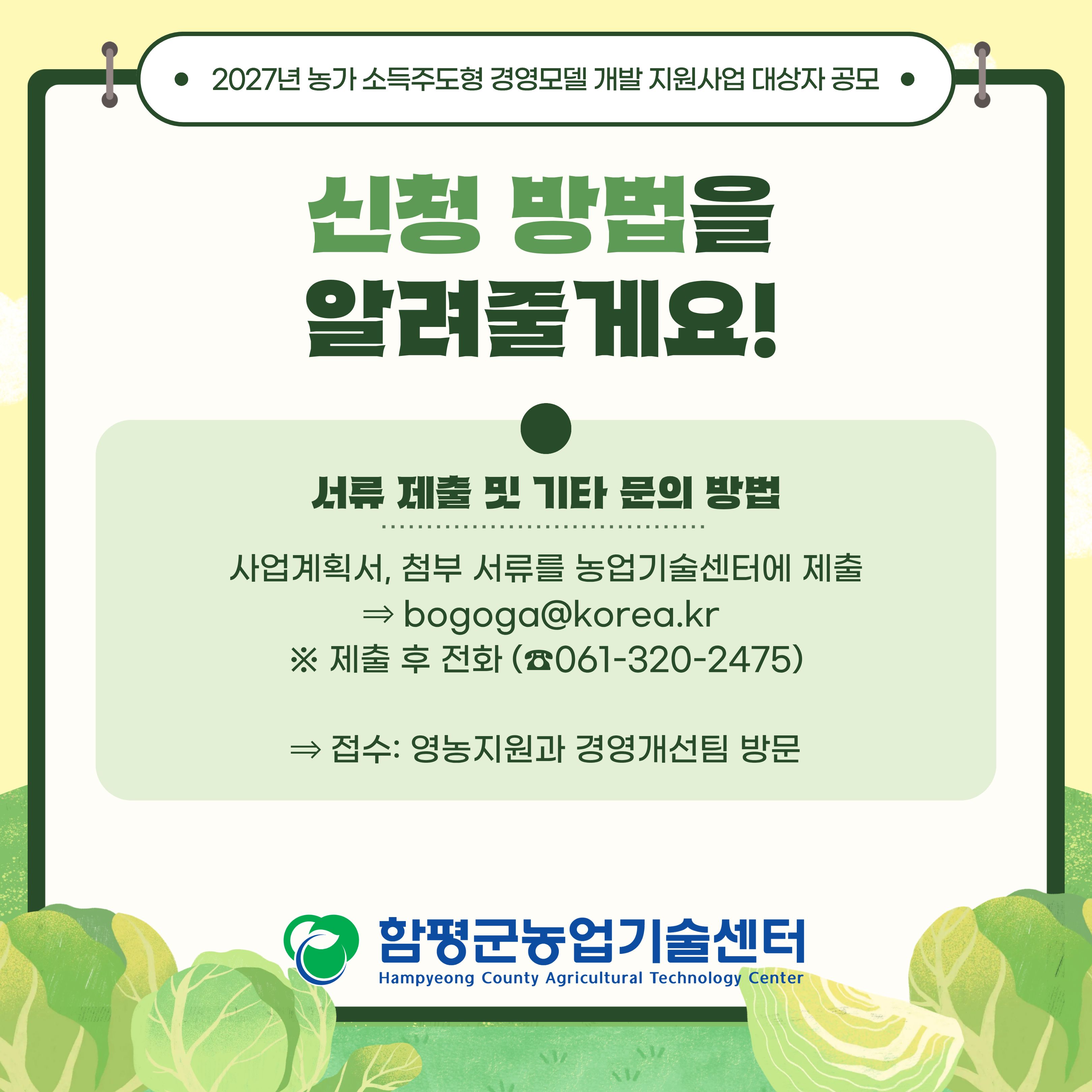2027년 농가 소득주도형 경영모델 개발 지원사업 대상자 공모