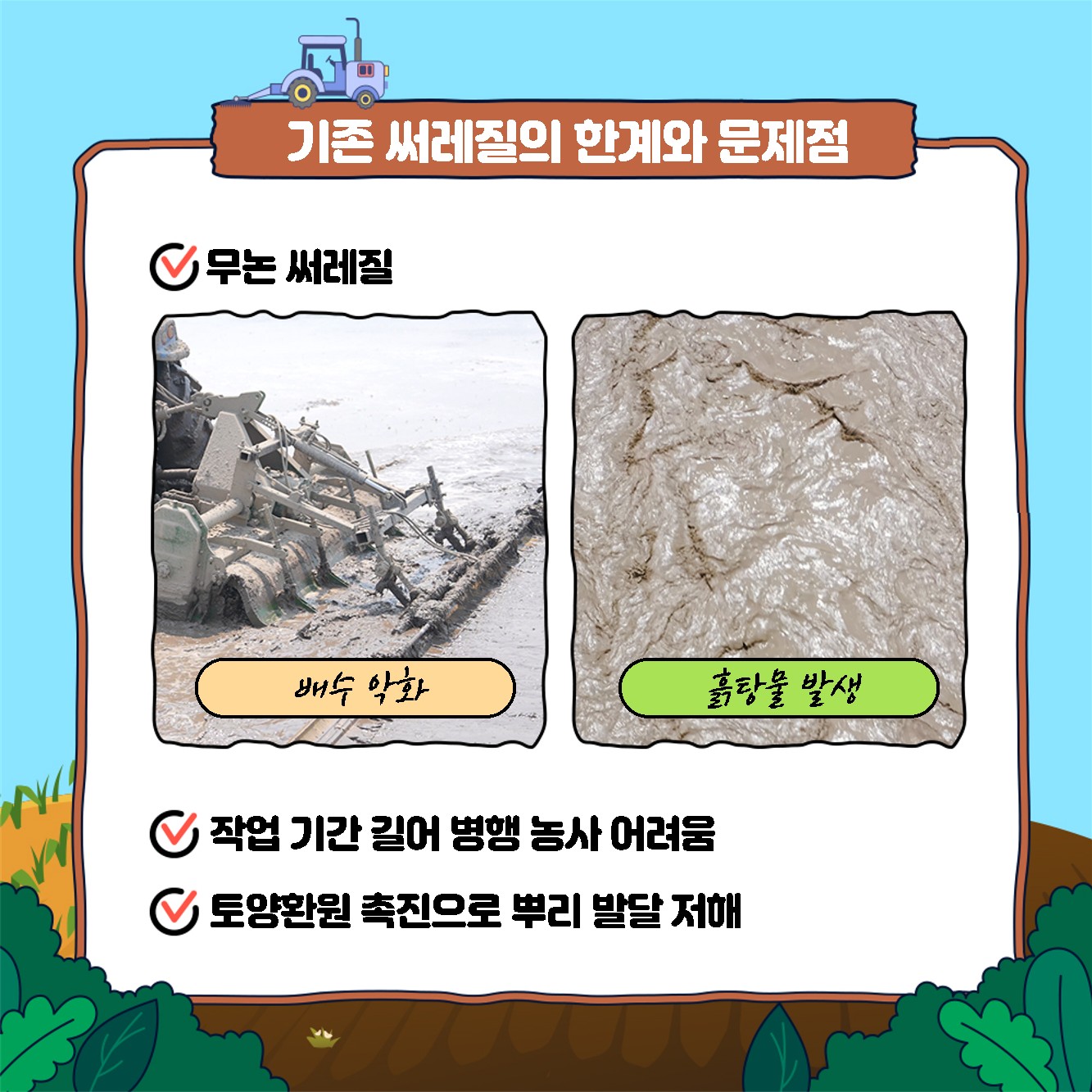 마른논 써레질 재배기술과 효과