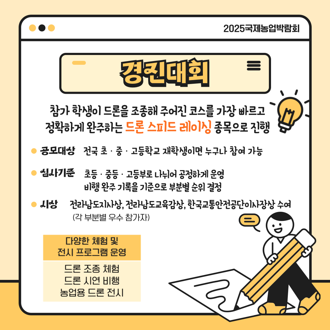 ‘제1회 전국 초·중·고등학생 드론 스피드 경진대회’ 개최