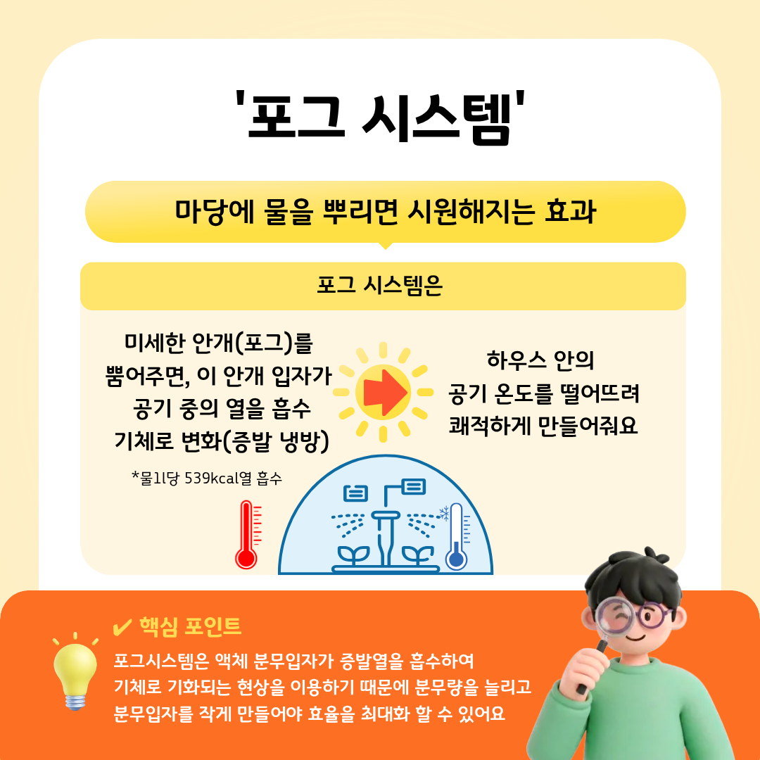 시설원예 농가 에너지 걸감기술