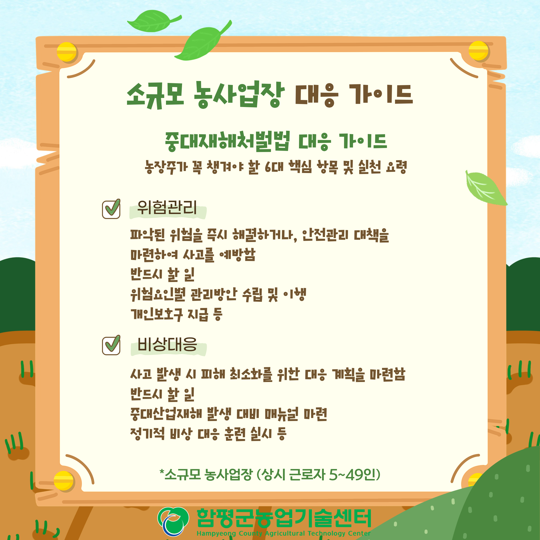 중대재해처벌법 처벌법 제대로 알기