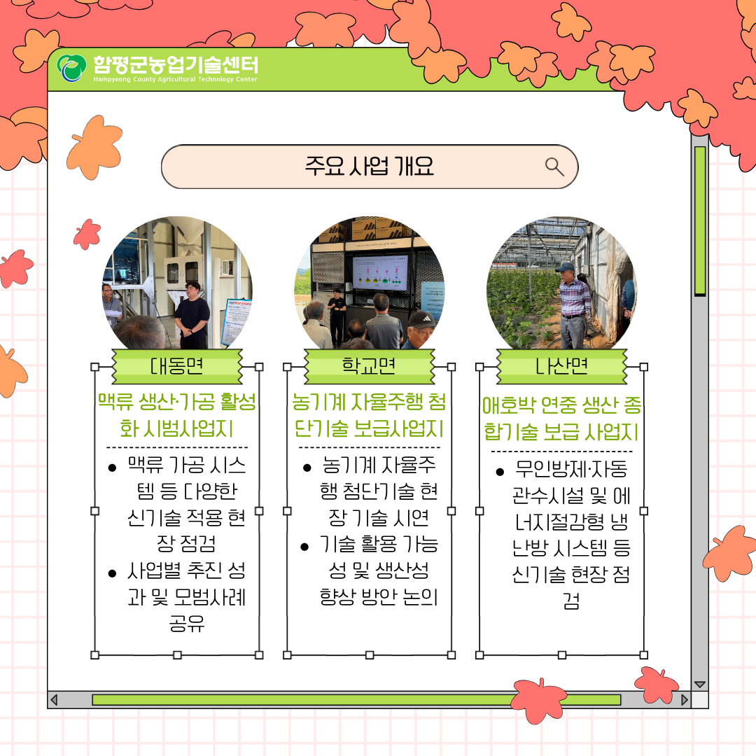 기술보급사업 종합 평가회 개최